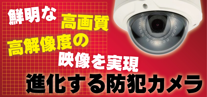 防犯カメラ設置について