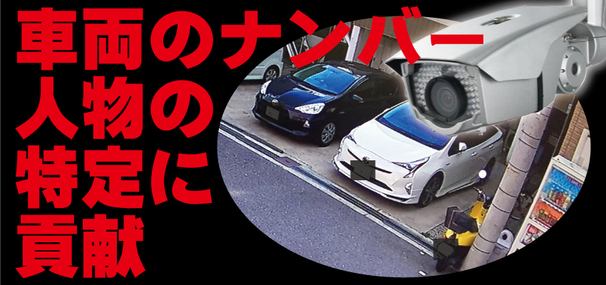 防犯カメラ設置について