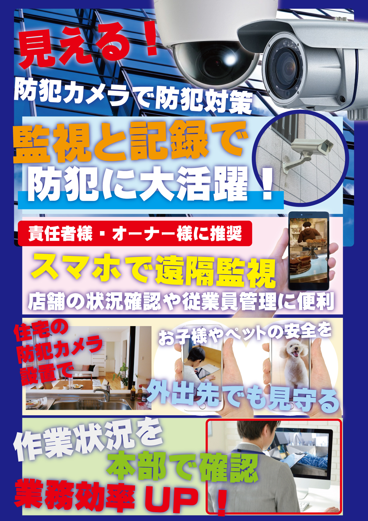 防犯設備のグローリーサポート