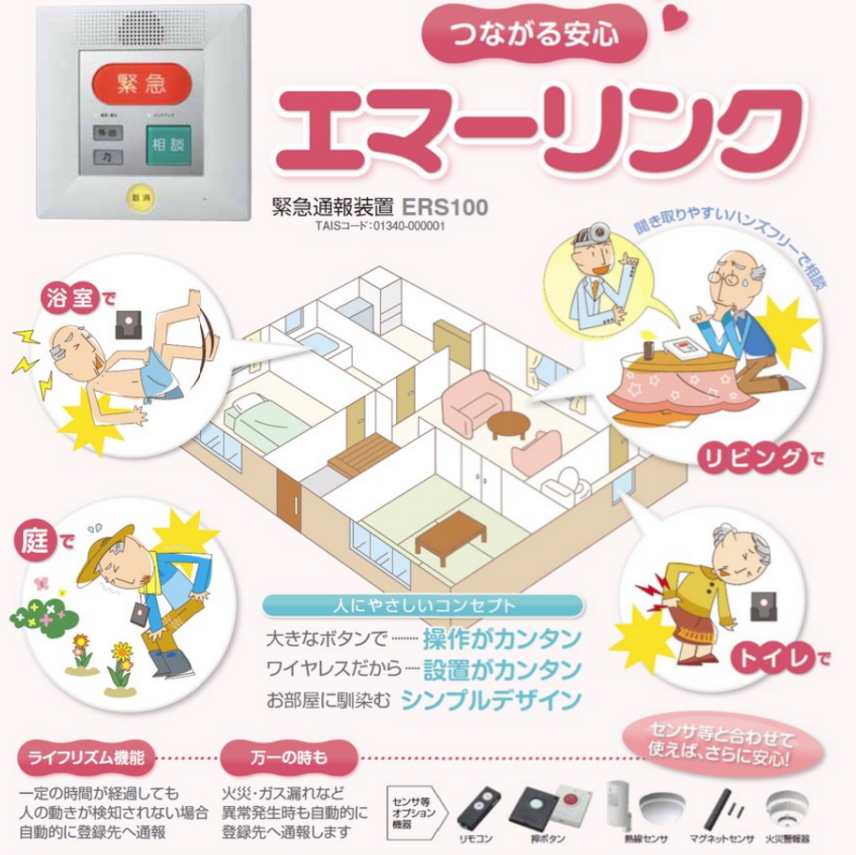 介護施設・福祉施設の防犯対策