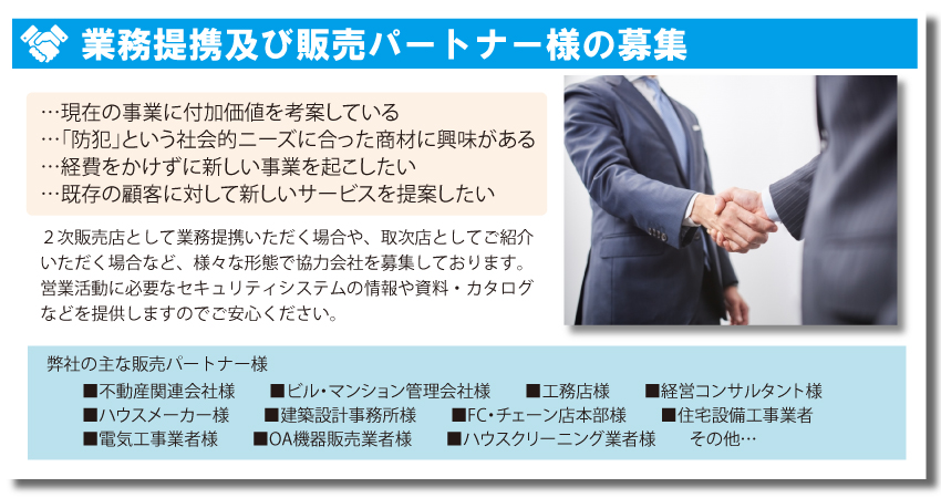 防犯設備のグローリーサポート