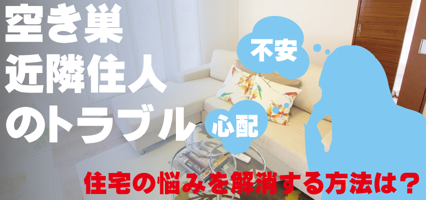 住宅・お家の防犯対策