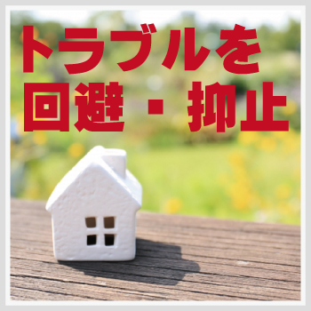 住宅・お家の防犯対策