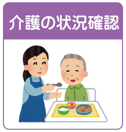 訪問介護を防犯カメラで映像確認