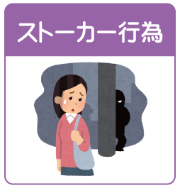 防犯カメラでストーカー被害の抑止