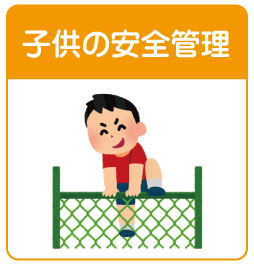 町内の子ども安全を見守る防犯カメラ