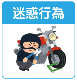 イタズラ・迷惑行為を防犯カメラで監視・記録