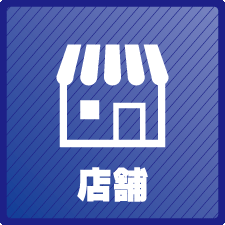 店舗の防犯カメラ・監視カメラ・防犯対策　大阪での防犯カメラ設置