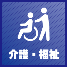 介護施設・福祉施設の防犯カメラ・防犯対策　大阪での防犯カメラ設置