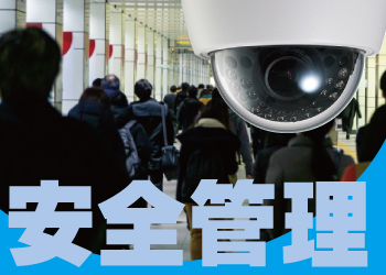 ビルの安全管理に防犯カメラ設置