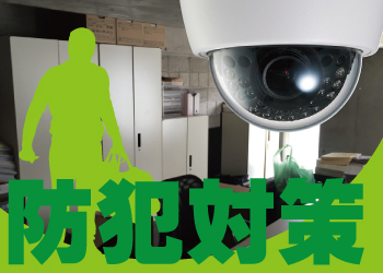 ビルの防犯対策に防犯カメラ設置