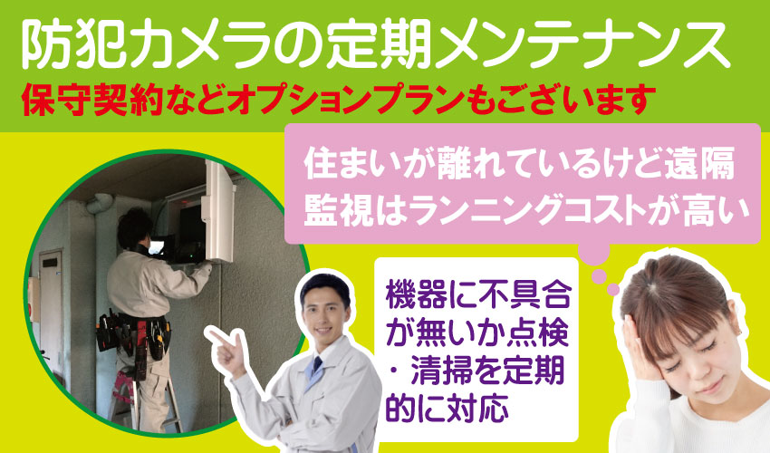 マンション選びのスタンダード　防犯カメラの設置が必要
