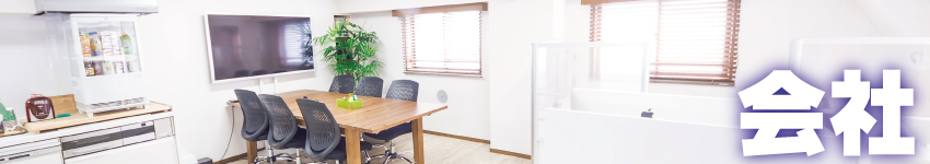 会社・事務所・オフィスの防犯対策