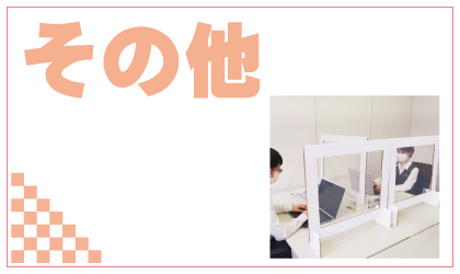 その他の防災商品