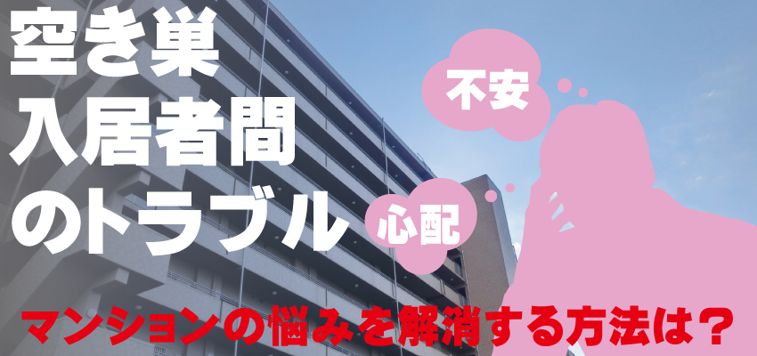 マンション・集合住宅の防犯対策