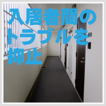 マンション・集合住宅の防犯対策