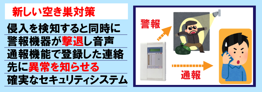 自主機械警備の防犯対策動画1