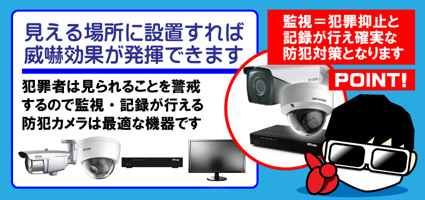 防犯カメラの防犯対策動画2