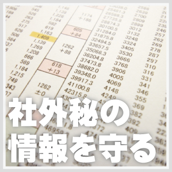 会社・事務所・オフィスの防犯対策