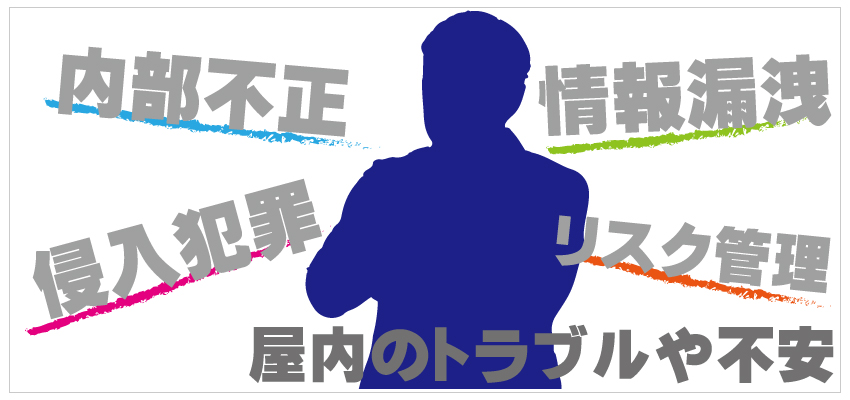 屋内の防犯対策について2