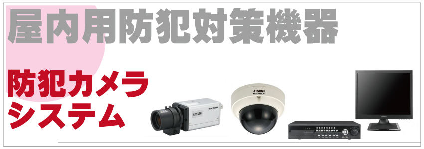 屋内の防犯対策について4
