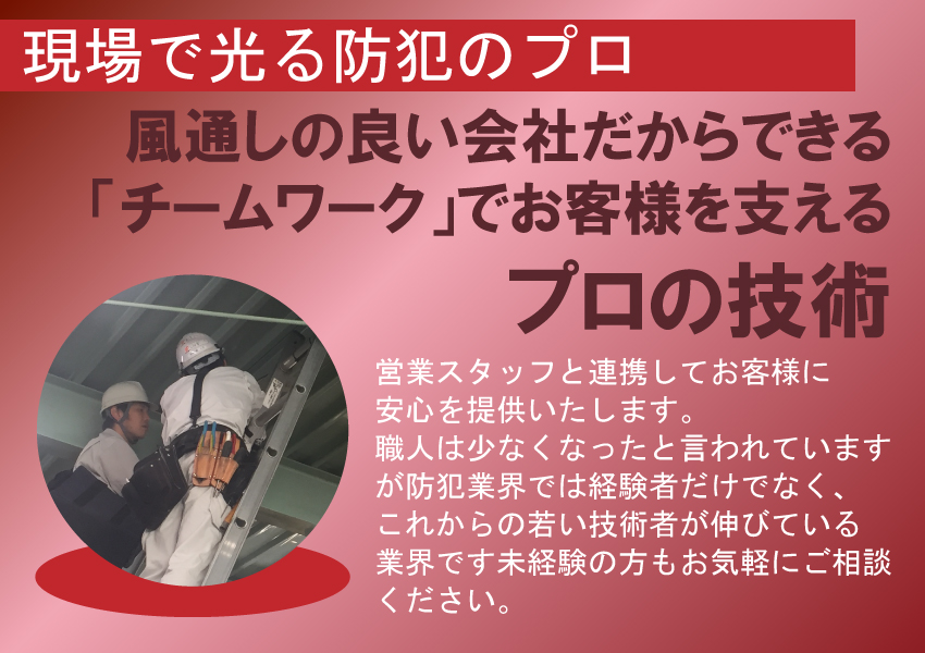 グローリーサポート採用情報 工事・施工職募集要項