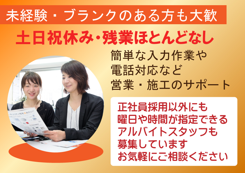 グローリーサポート採用情報 事務職募集要項