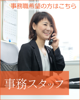 グローリーサポート求人情報 事務職募集要項