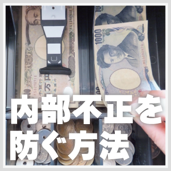 店舗・ショップの防犯対策