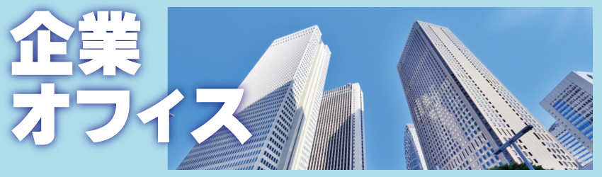 盗聴器・盗撮器発見調査業務について7