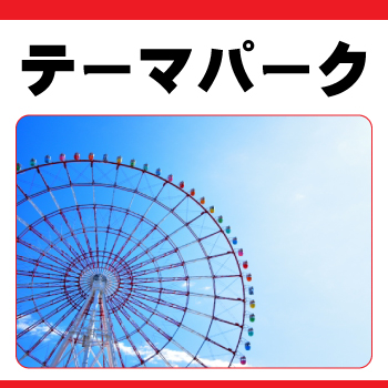 テーマパークに体温検知機能付きサーマルカメラ