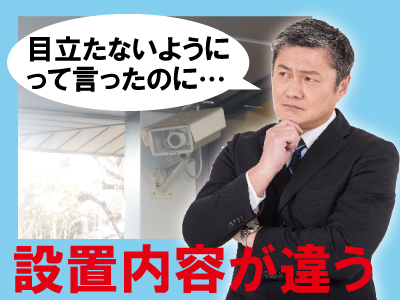 防犯カメラ・防犯設備の設置工事の前にしっかり確認 グローリーサポート大阪・兵庫・京都・関西/近畿エリア