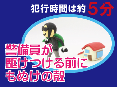 防犯設備のグローリーサポート