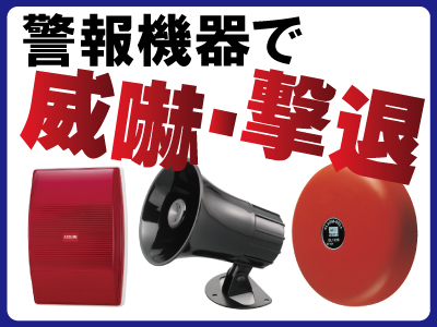 防犯設備のグローリーサポート