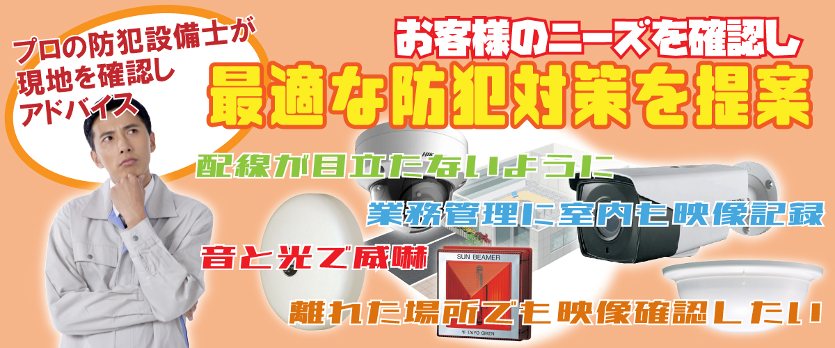 大阪で防犯カメラ・防犯設備の設置はプロが現地でアドバイス