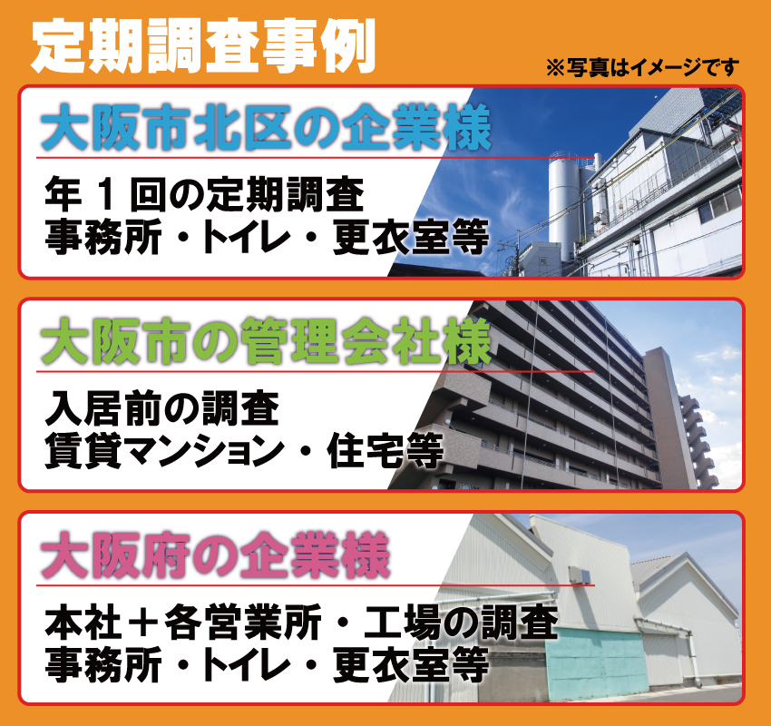 企業向け盗聴器・盗撮器発見調査事例や料金について